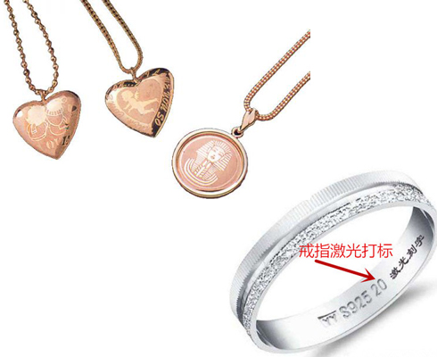 珠宝首饰激光打标 珠宝首饰激光打标