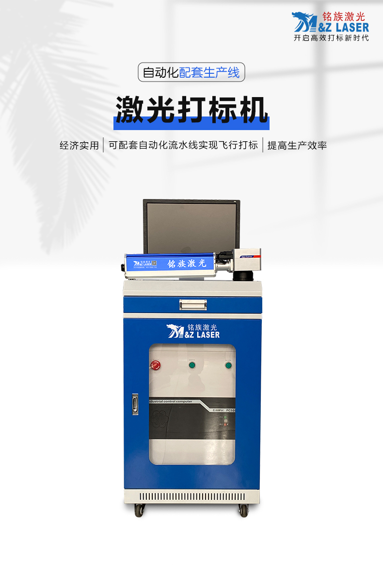 自动化配套生产线激光打标机 自动化配套生产线激光打标机